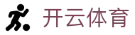 开云体育官网 - Kaiyun Sports 官方入口及全站 APP 下载